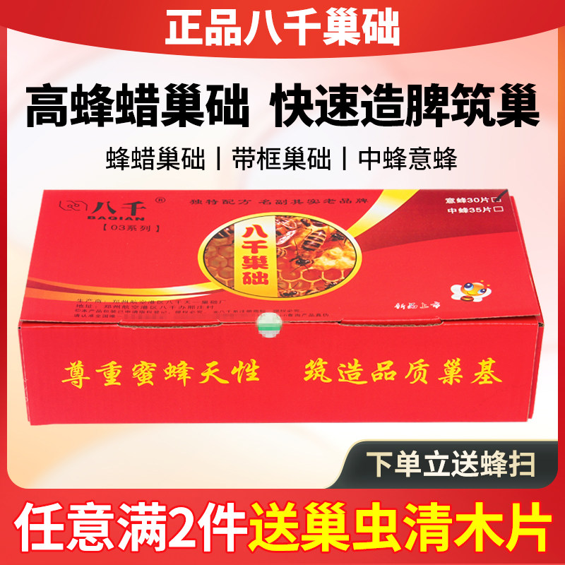 正品八千巢础中蜂成品巢框蜂箱养蜂专用带框巢础蜜蜂蜂蜡造脾工具
