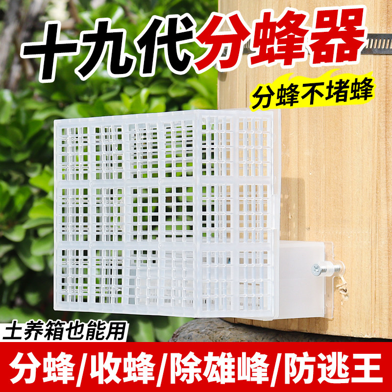 蜜蜂自动分蜂器中蜂分蜂巢门防逃框蜂王防逃除雄蜂分蜂器