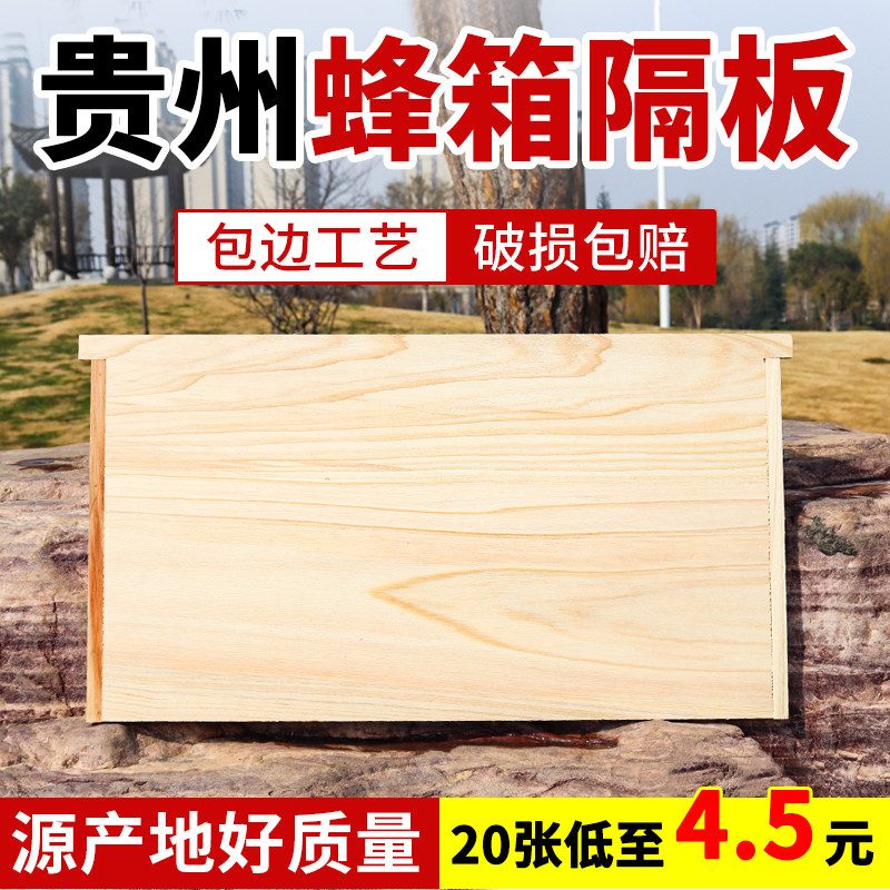 蜜蜂箱隔板双王箱大隔板保温养蜜蜂中挡板杉木保温板隔王专用工具