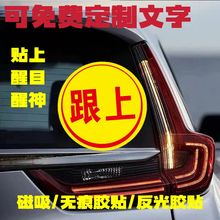 跟上我车贴创意个性贴纸“跟上”车贴可diy定制文字磁吸无痕胶贴