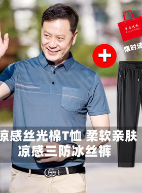 70多岁老头衣服丝光棉男士清凉