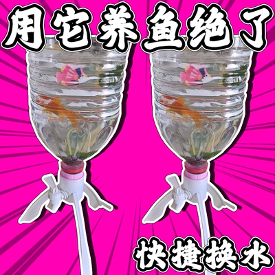 矿泉水桶改鱼缸养鱼换水