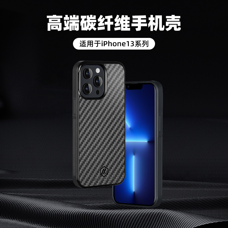 墨罗真碳纤维iPhone13系列手机壳