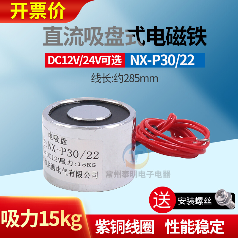 长时间电吸盘P30/22电吸盘电磁铁DC12VDC24V 吸力10kg微型小型圆 电子元器件市场 磁性元件/磁性材料 原图主图