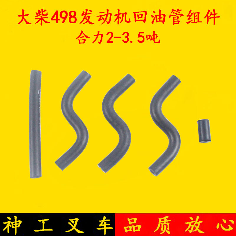 叉车配件 大柴498发动机回油管组件 喷油嘴回油管杭叉合力2-3.5吨