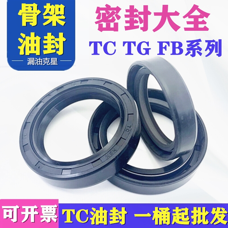 TC骨架油封 130x150x14 120x155x14 125x155x14 115x160x14 FB型