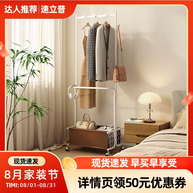 速立普衣帽架卧室落地衣架家用客厅可移动衣服收纳架铁艺次净衣架