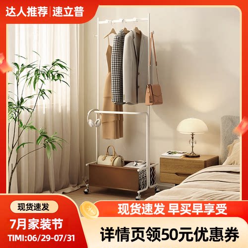 速立普奶油风卧室衣服移动挂衣架