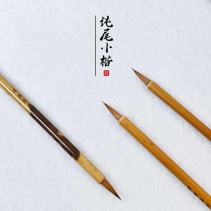 李小平毛笔工作室 狼毫毛笔纯尾小楷入门进阶抄经手札唐宋小楷书