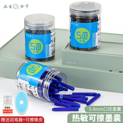 可擦墨囊热敏3.4墨囊橡皮儿童