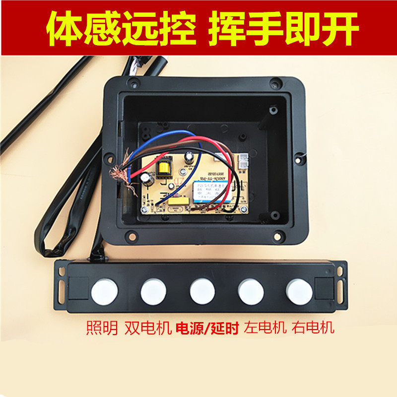 适配九牧抽吸油烟机触摸开关通用体感开关主板双电机开关电脑板控