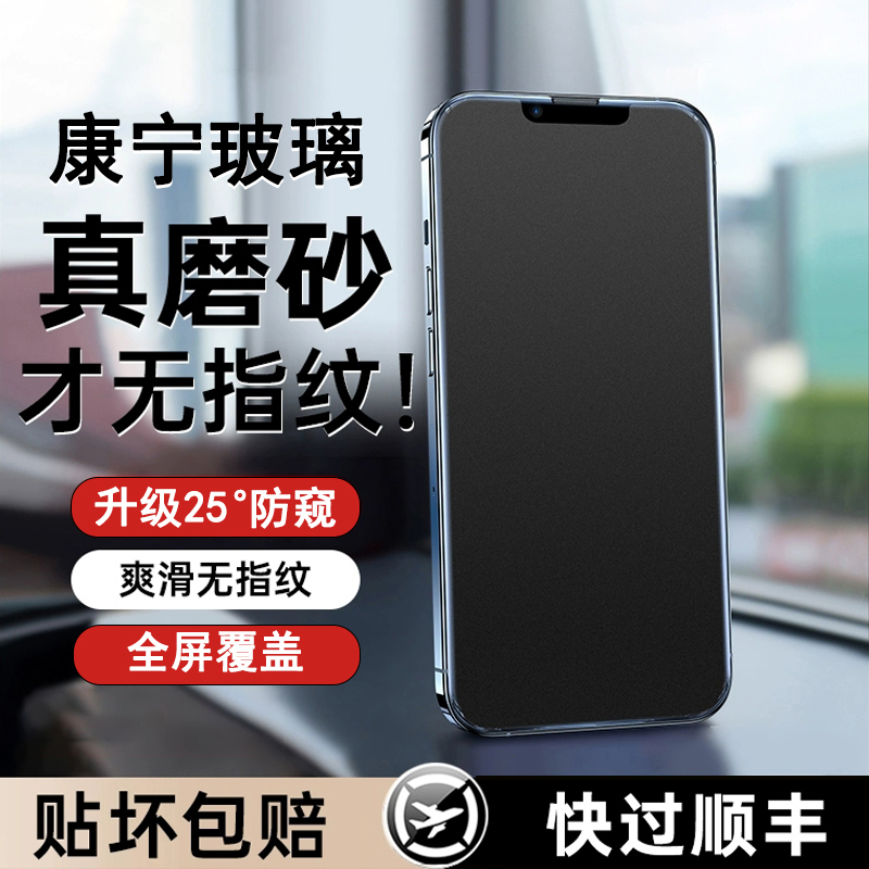 适用【电竞磨砂】苹果16promax防窥钢化膜iphone15pro手机膜14新款全屏覆盖高清防摔防蓝光13pro保护贴膜12