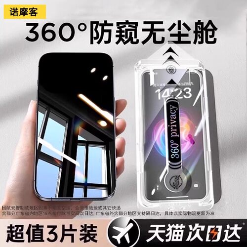 诺摩客新360度防窥膜苹果钢化膜