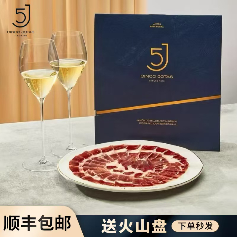 5J西班牙进口生吃即食