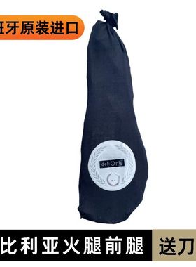 西班牙进口伊比利亚火腿整腿整只前腿风干火腿jamon哈蒙火腿即食