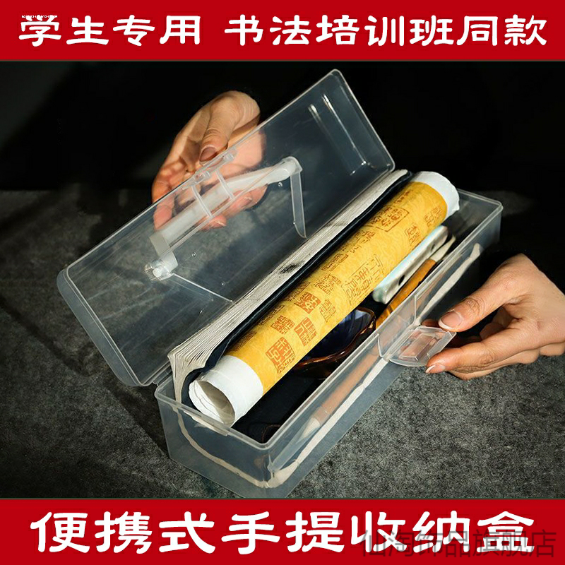 书法工具收纳盒便携手提带盖透明