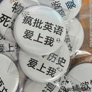 谷子徽章学科吧唧语数英周边58MM学生礼物胸章配饰背包挂件高颜值