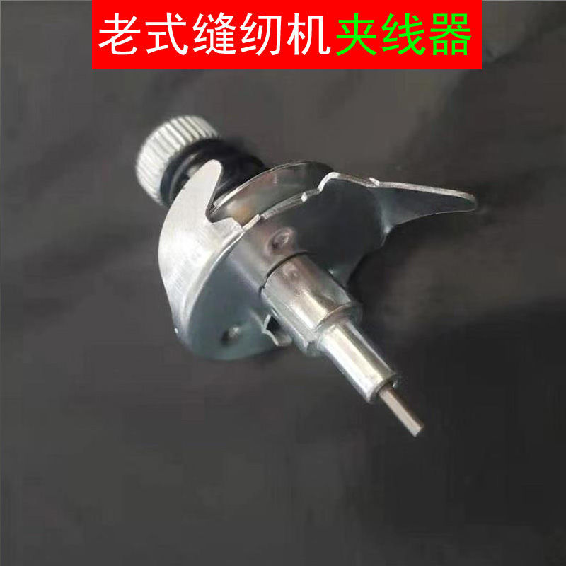 适用蝴蝶燕牌飞人牌家用脚踏缝纫机老式缝纫机配件夹线器加挑线簧