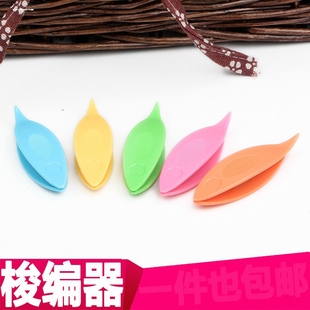 编织塑料梳子钩编工具凤眼耳环梭子钩花编制织编线样材料常用