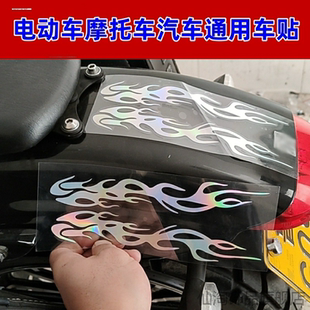 汽车反光个性 饰贴纸七彩镭射火焰车身车门轮眉遮挡划痕车贴 创意装