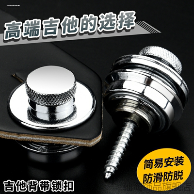 适用吉他普金电贝司Gibson快速安全脱落卡扣平头滑脱吉他背带扣钮