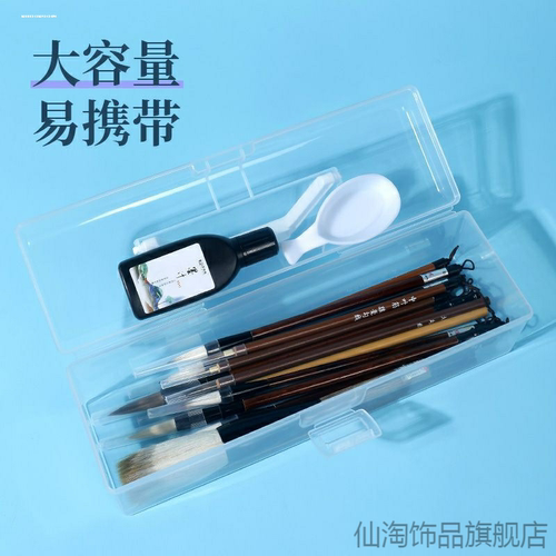 书法工具收纳盒便携手提带盖透明