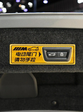 适用贴纸车门2018I7国产X1X34内装X1X2X3iX3X4X5X6电动尾门贴