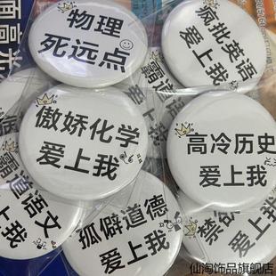 胸章配饰学生礼物背包挂件58MM学科吧唧谷子徽章高颜值语数英周边