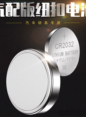 适用领克锁匙0506新能源ProCO遥控器圆老旧0TD遥控钥匙纽扣电池