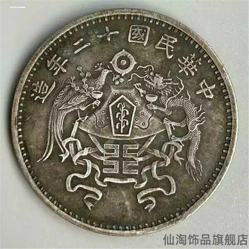 民国十二年龙凤壹圆大字版仿古仿银元银币龙洋铜镀旧钱币