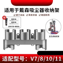 适用置物架头刷戴森吸尘器收纳支架配件壁挂式板底吸头底座打孔