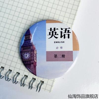 小红书同款语数英周边生物理化学科徽章胸针科目吧唧学生礼物胸章