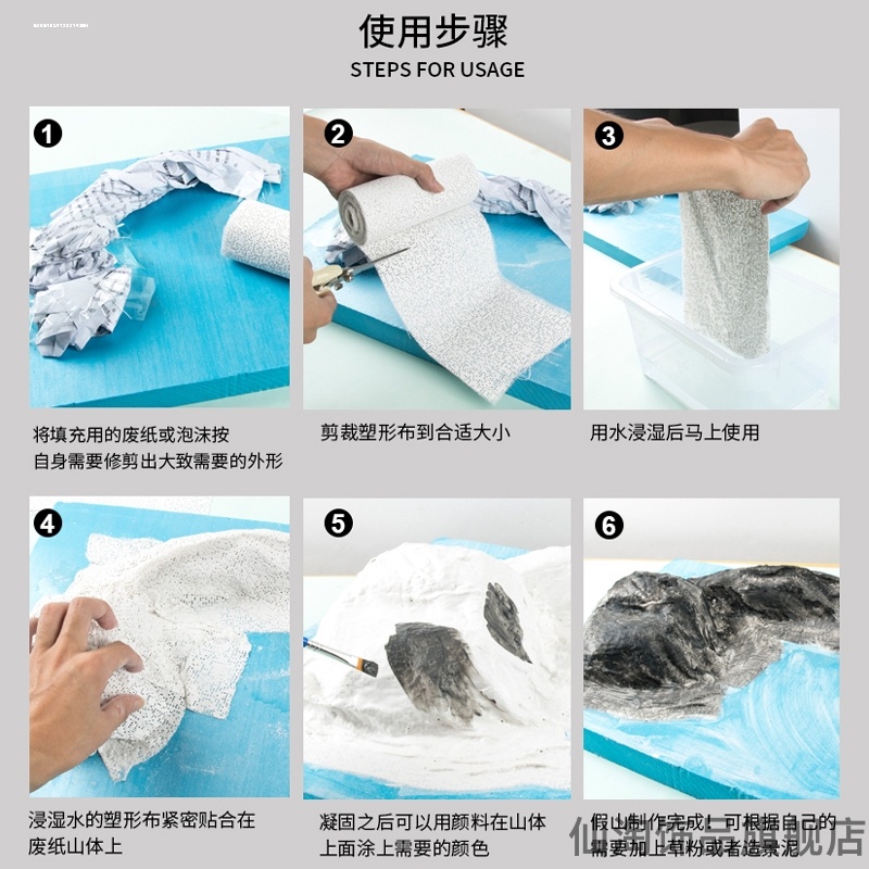 DIY手工地貌塑形布微景
