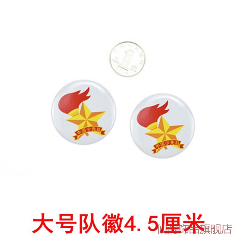 中国少先队队徽安全别针扣小学生先锋队胸章标准版胸针徽章热卖款