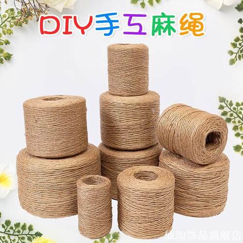 麻绳绳子DIY材料粗细手工编织