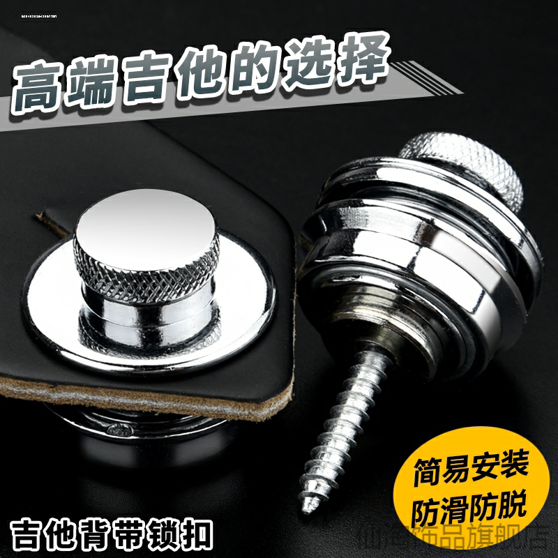 适用吉他普金电贝司Gibson快速安全脱落卡扣平头滑脱吉他背带扣钮图片