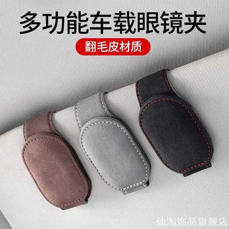 背夹一体式车载磁吸眼镜夹柔和配色车内遮阳挡太阳镜收纳小夹子
