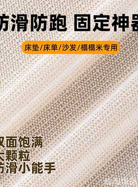 固定器防滑垫个性防跑垫床单