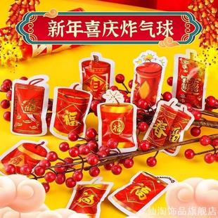 元旦手捏气球新年摆件气球喜庆新年范围感炸气球鞭炮轰趴节日装扮