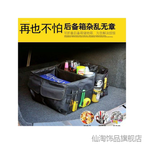 适用红旗H5 H9 H7比亚迪FO/F3/F6收纳箱后备箱折叠储物盒汽车载