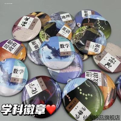 科目吧唧胸针小红书同款学生礼物生物理化学科徽章胸章语数英周边