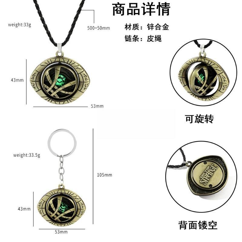 复联4周边项链奇异博士史蒂芬