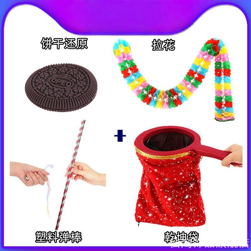 街头有趣魔术道具领袖创意3d断开巧克力香味神奇近景饼干还原道具