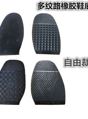 牛筋鞋跟篮球运动跟前颗粒脚掌轮胎消声男式贴片橡胶防滑鞋底