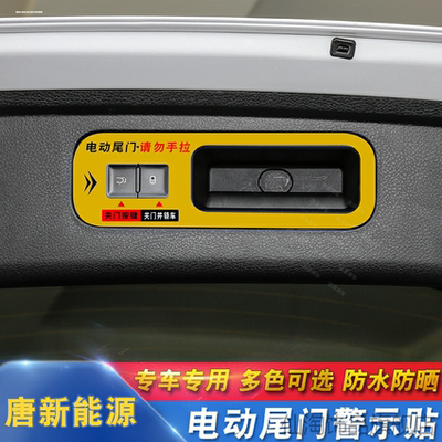 适用唐后备箱贴装背胶车贴dmiDM