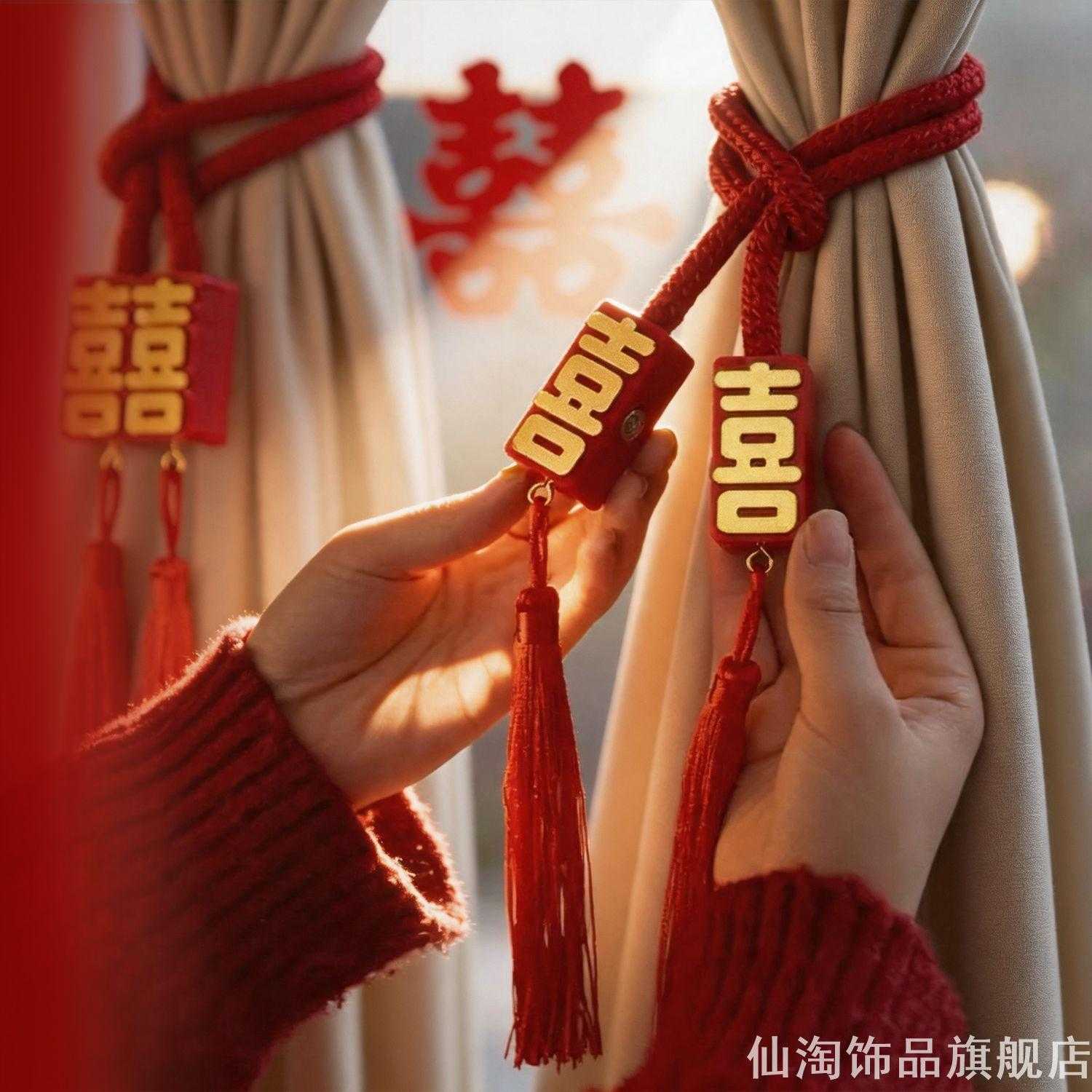 结婚方块喜字窗帘绑绳红色长流苏吊坠中式婚房窗帘束带装饰挂件