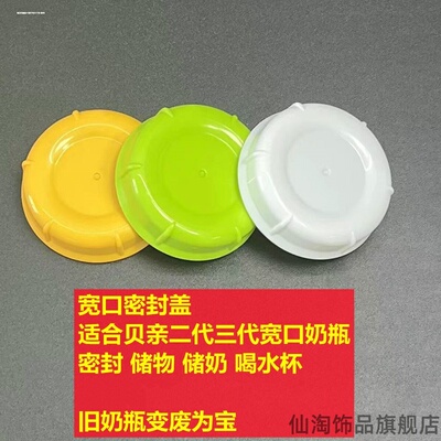 适配2代3代贝亲标准密封