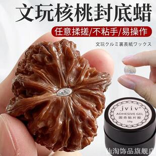 脐眼封口蜡气门封底透明固态凝胶文玩核桃封底蜡防开裂修复胶