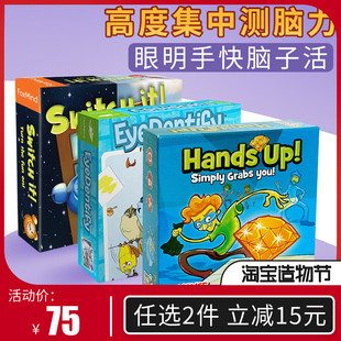 Foxmind举起手来智儿童玩具观察记忆集中反应力益智多人互动桌游