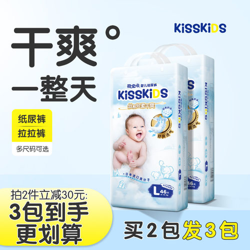 KISSKIDS国产纸尿裤婴儿超薄透气